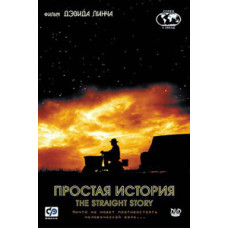 Проста історія [DVD]