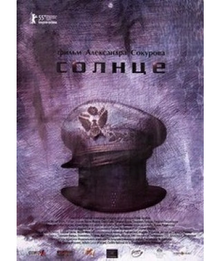 Солнце [DVD]