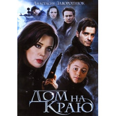 House on the Edge [DVD]