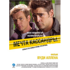 Cassandra's Dream [DVD]