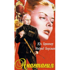 Анастасия [DVD]