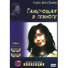 Dancer in the Dark [DVD]