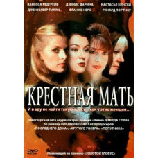Крестная мать [DVD]