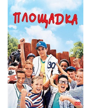 Площадка [DVD]