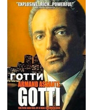 Готти [DVD]