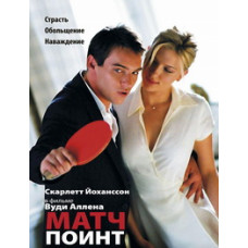 Match Point [DVD]