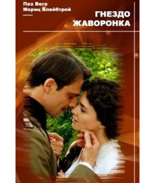 Lark's Nest [DVD]