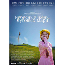 Heavenly Wives of the Meadow Mari [DVD]