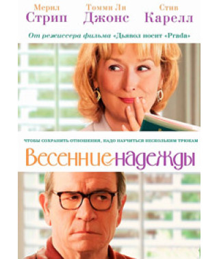 Весенние надежды [DVD]