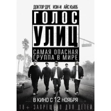 Voice of the Streets (Straight Outta Compton) [DVD]