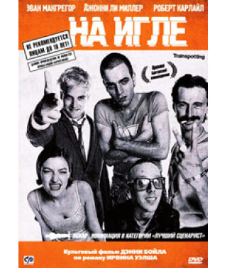 На игле [DVD]