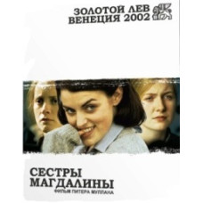 The Magdalene Sisters [DVD]