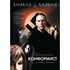 Конформист [DVD]