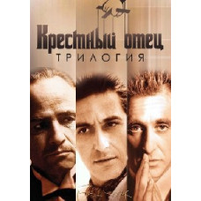 Крестный отец (Трилогия) [3 DVD]