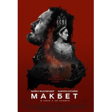 Macbeth [DVD]