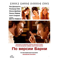 За версією Барні [DVD]