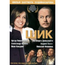 Chic [DVD]
