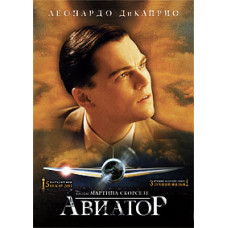 The Aviator [DVD]