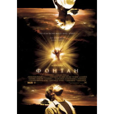 Fountain [DVD]