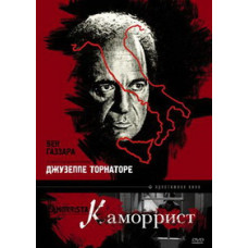 Camorrist [DVD]