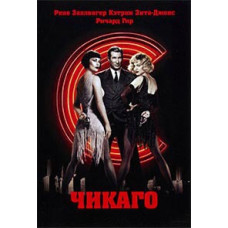 Chicago [DVD]