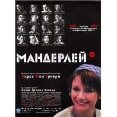 Мандерлей [DVD]