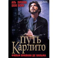 Шлях Карліто [DVD]