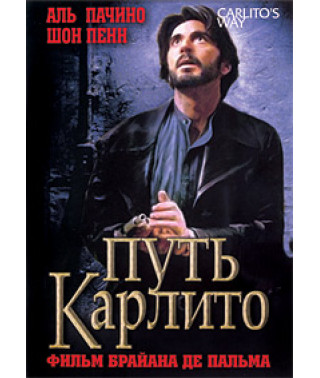 Путь Карлито [DVD]