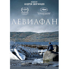 Leviathan [DVD]