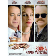 Charlie Wilson's War [DVD]