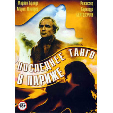 Last Tango in Paris [DVD]