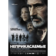 The Untouchables [DVD]