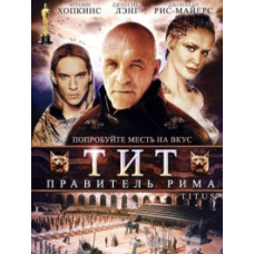 Тіт - правитель Риму [DVD]
