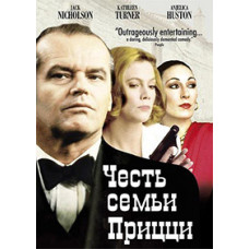 Честь семьи Прицци [DVD]