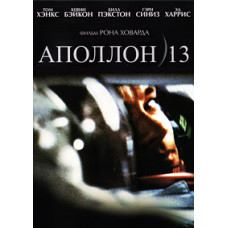 Apollo 13 [DVD]