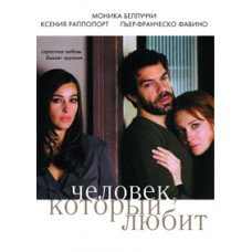 The Man Who Loves [DVD]