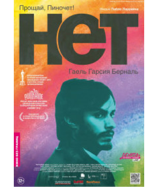 Нет [DVD]