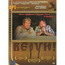 Верую! [DVD]
