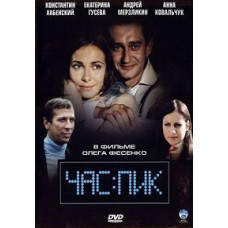 Час Пик [DVD]