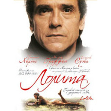 Лоліта [DVD]