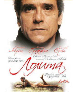 Лолита [DVD]