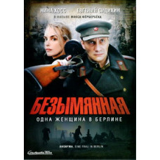 Nameless - One Woman in Berlin [DVD]