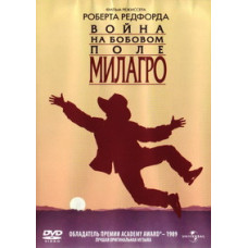 Война на бобовом поле Милагро [DVD]