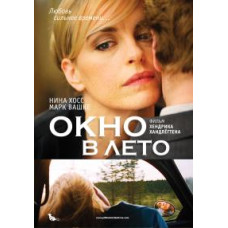 Вікно в літо [DVD]