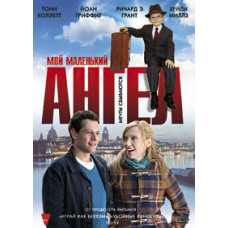 Прийом (Мій маленький ангел) [DVD]