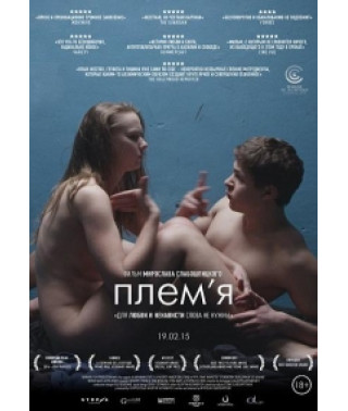 Tribe [DVD]