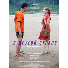 В іншій країні [DVD]
