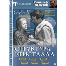 Crystal Structure [DVD]