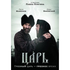 Цар [DVD]
