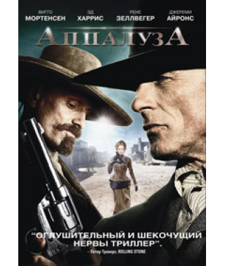 Аппалуза [DVD]